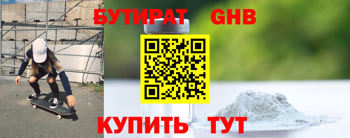 Бутират GHB Костомукша