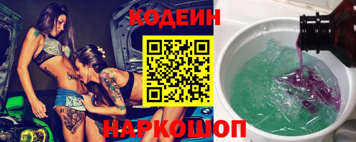 Кодеин напиток Lean (лин)  Вход с VPN  Кодеин напиток Lean (лин)  Костомукша 