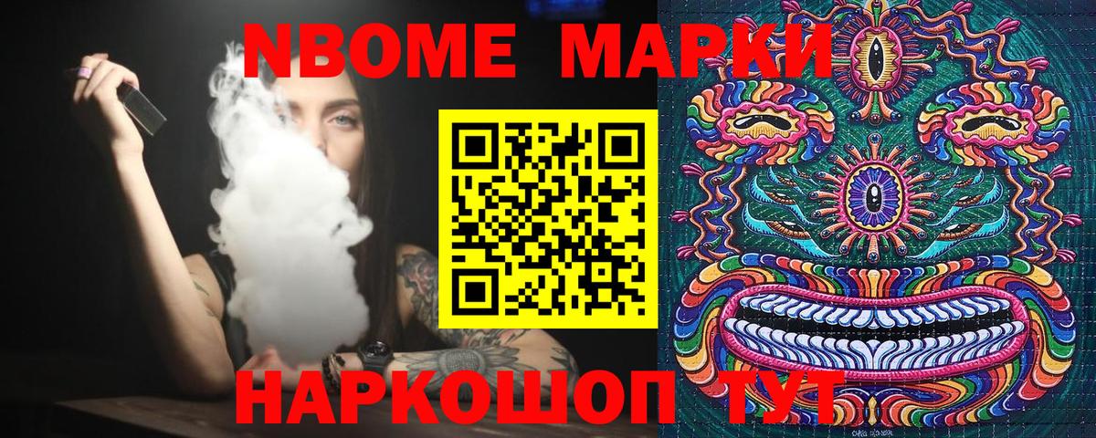 Марки N-bome 1,8мг  Вход с VPN  Костомукша  наркошоп  Марки N-bome 1,8мг 